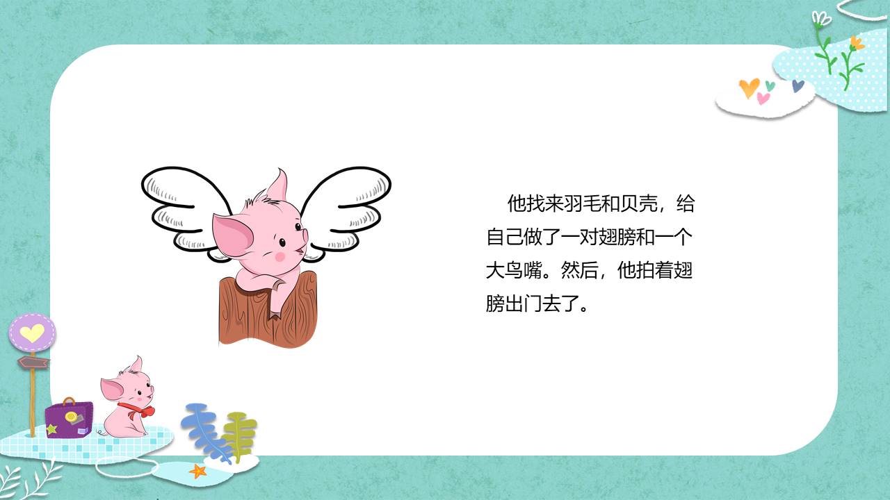 故事绘本 (30).pptx